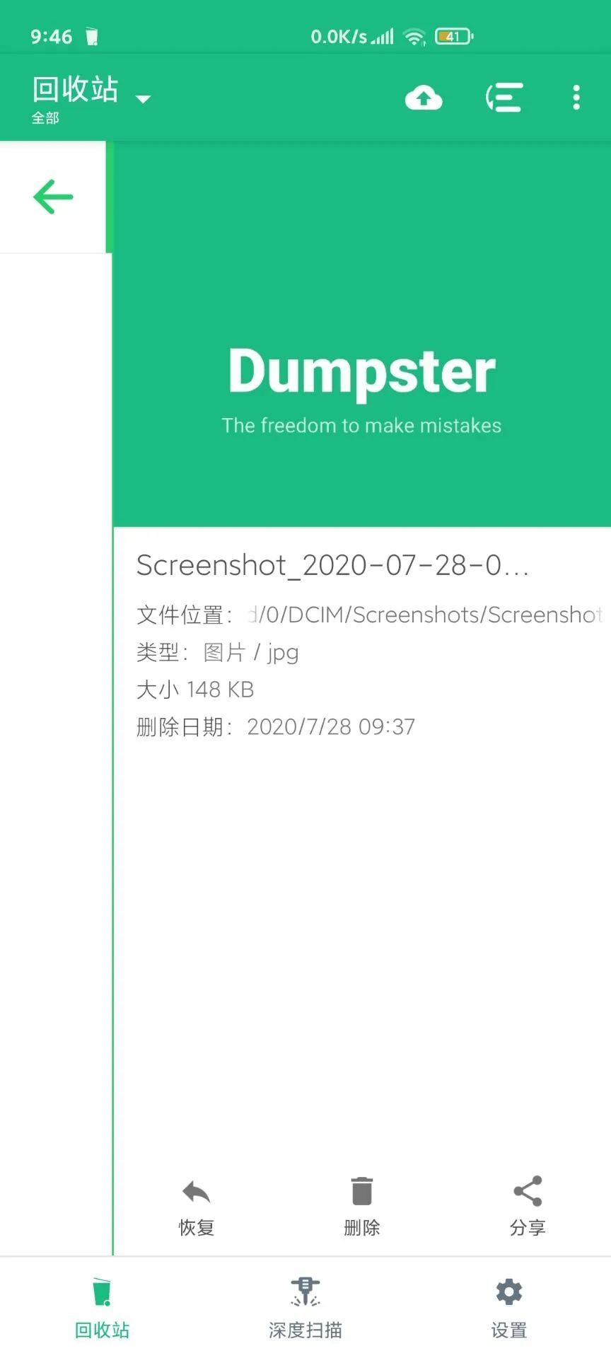 Dumpster 一款免费好用的图片恢复软件，支持视频恢复等 已破解(图5)