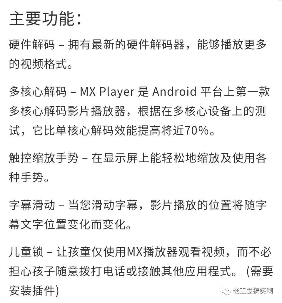 MX player 专业版一款优秀的媒体播放器，MX player去广告中文专业版(图3)