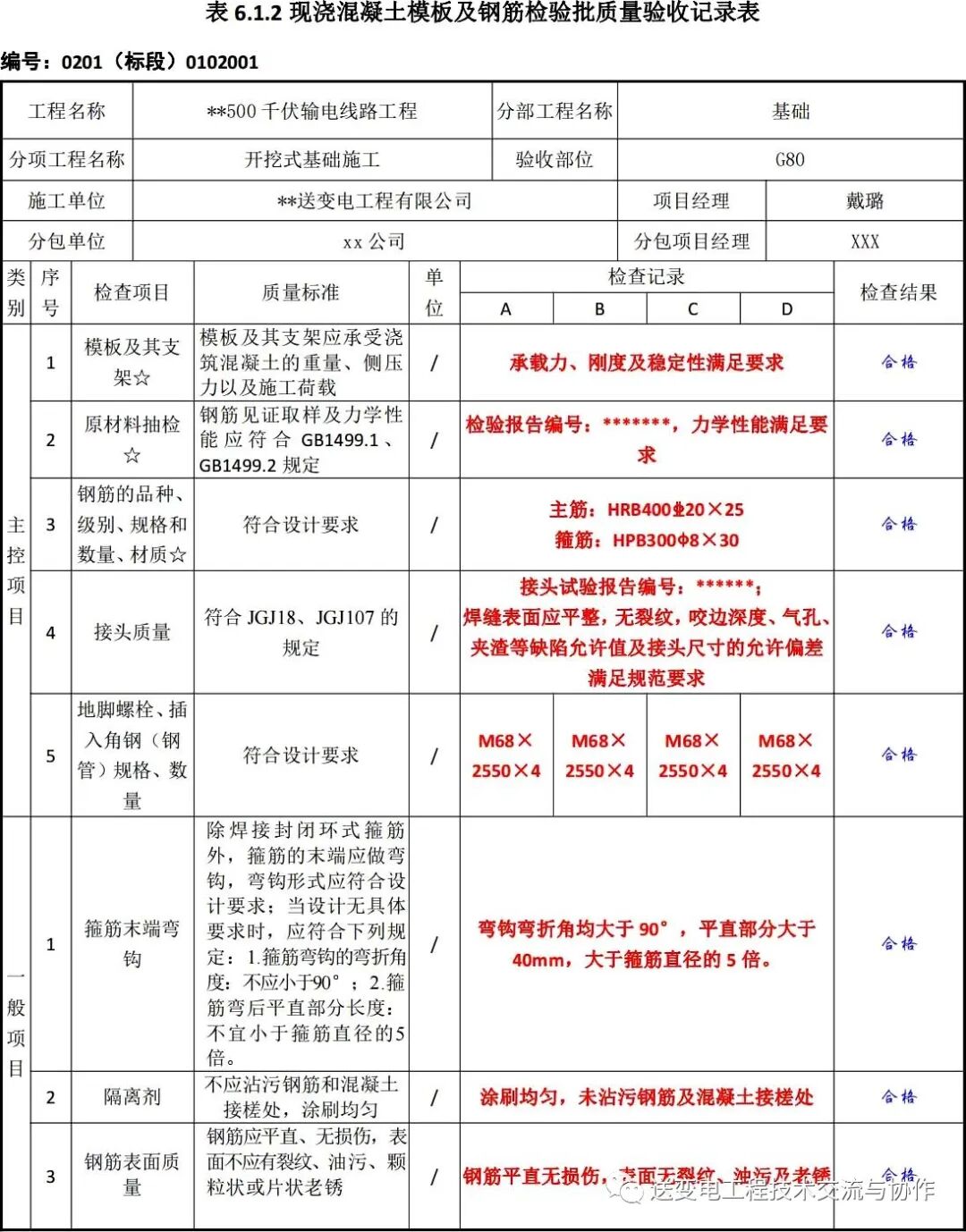 钢筋质量表_最新钢筋安装检验批质量验收规范_钢筋质量通病