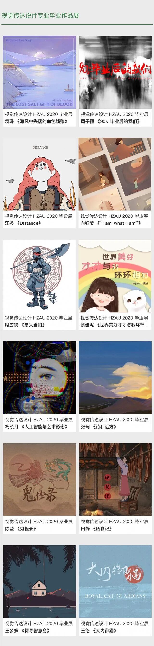 视觉传达设计专业2020届线上毕业作品展