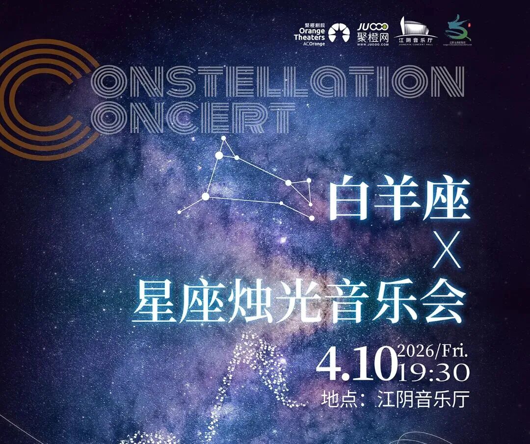 白羊座——星座烛光音乐会.jpg