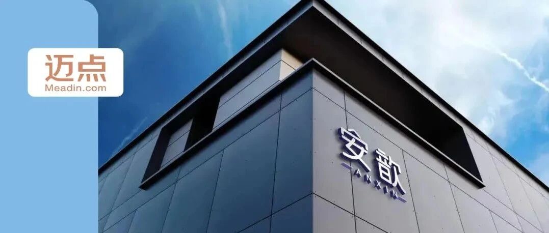 安歆集团获前海母基金Pre-D轮数亿元融资