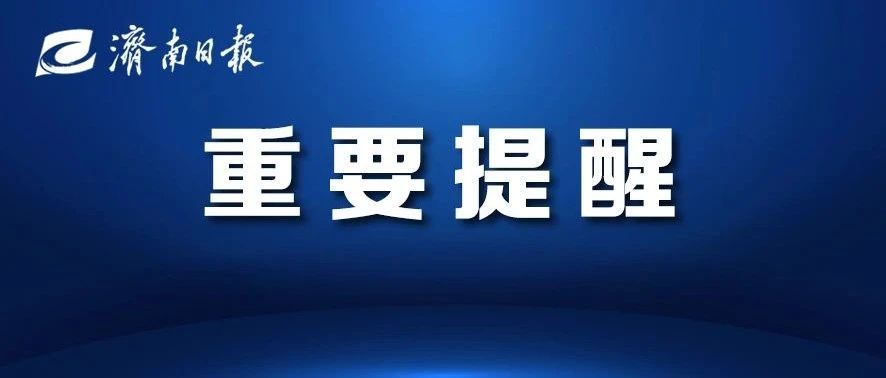 @考生家长！济南免费开放近万个停车位！详细位置公布