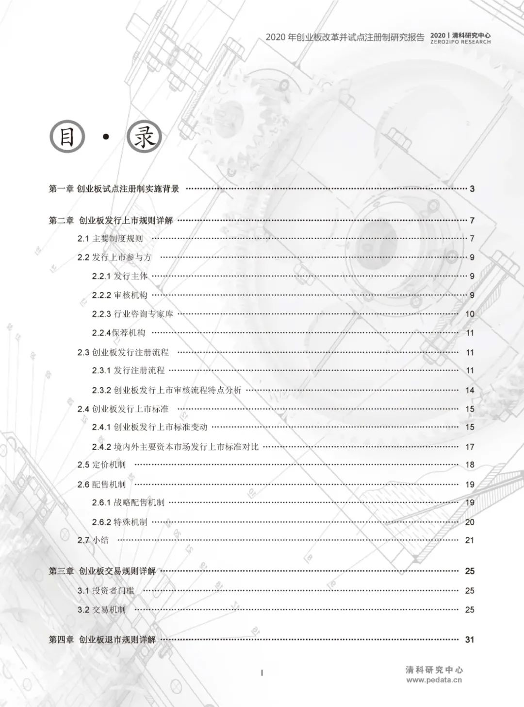 清科报告荐读之企业上市系列-微信头条网 清科报告荐读之企业上市系列