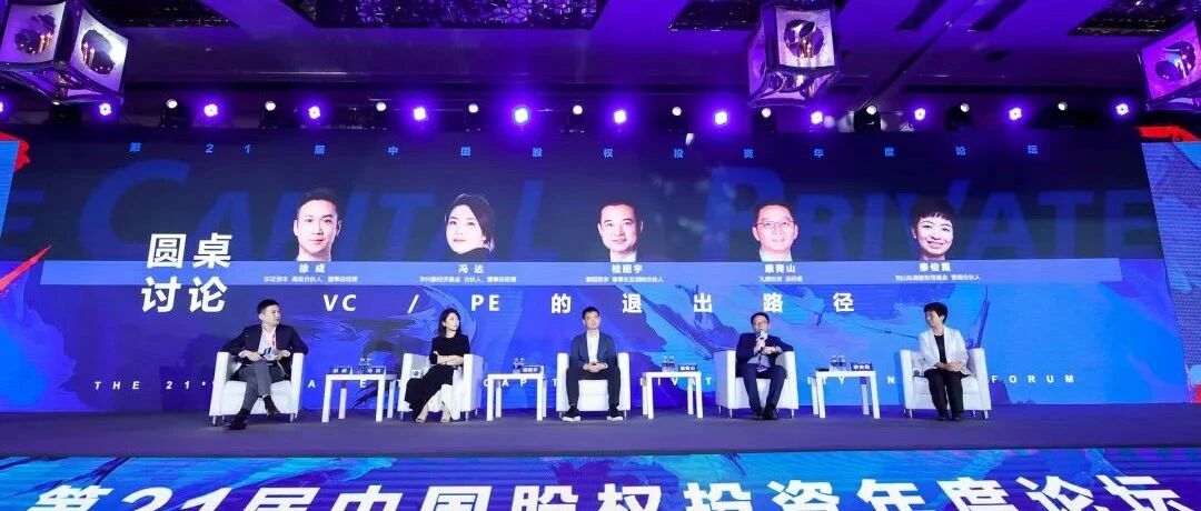 VC/PE退出热闹了