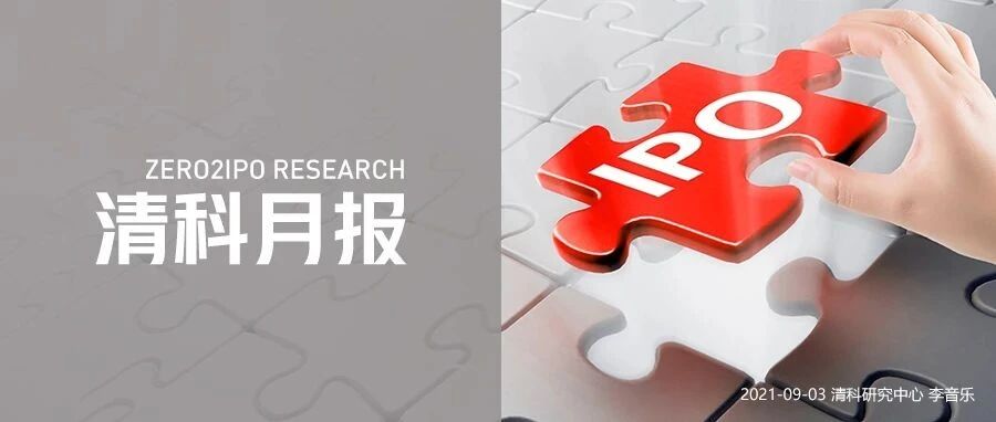 8月43家中企IPO，VC/PE机构渗透率超60%