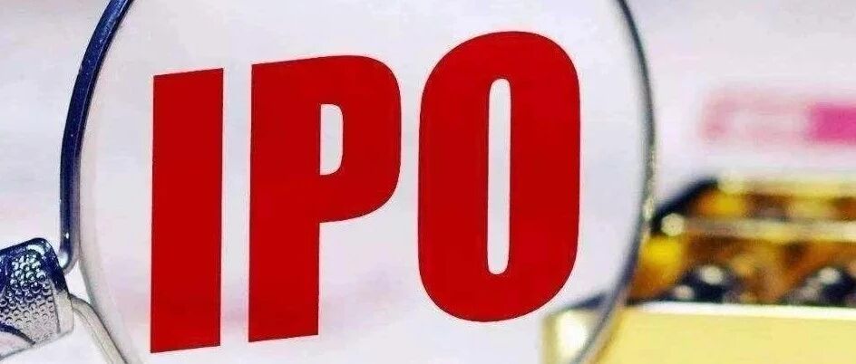 证监会：13家终止审查IPO，218家IPO排队审查企业名单（截至9月17日）