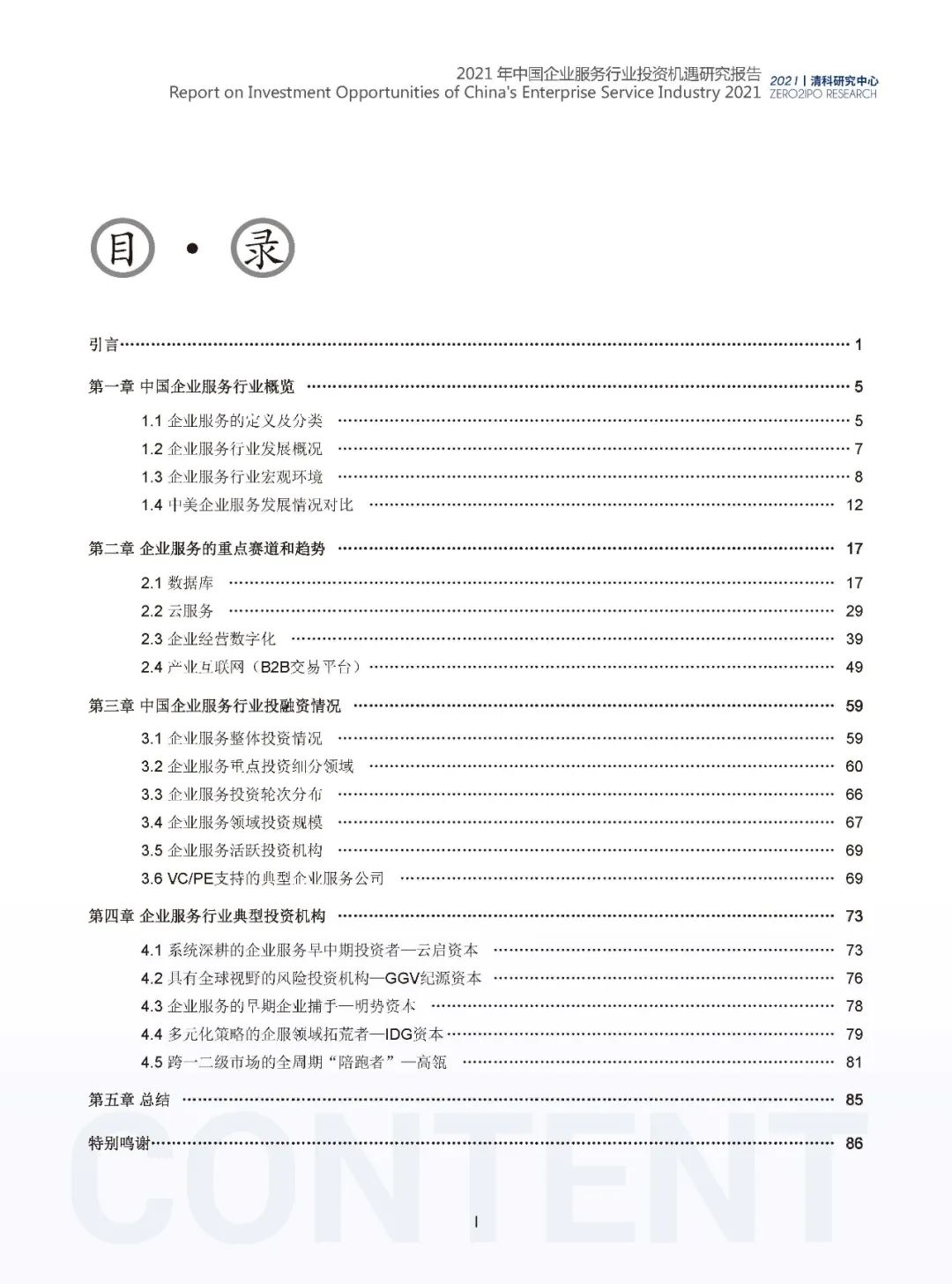 万亿级市场,企业服务2021年发展现状如何?--尽在《2021年中国企业服务行业投资机遇研究报告》-微信头条网 万亿级市场,企业服务2021年发展现状如何?--尽在《2021年中国企业服务行业投资机遇研究报告》