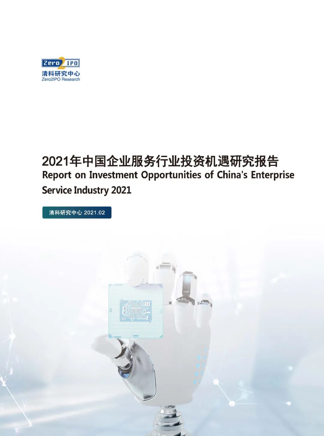 万亿级市场,企业服务2021年发展现状如何?--尽在《2021年中国企业服务行业投资机遇研究报告》-微信头条网 万亿级市场,企业服务2021年发展现状如何?--尽在《2021年中国企业服务行业投资机遇研究报告》