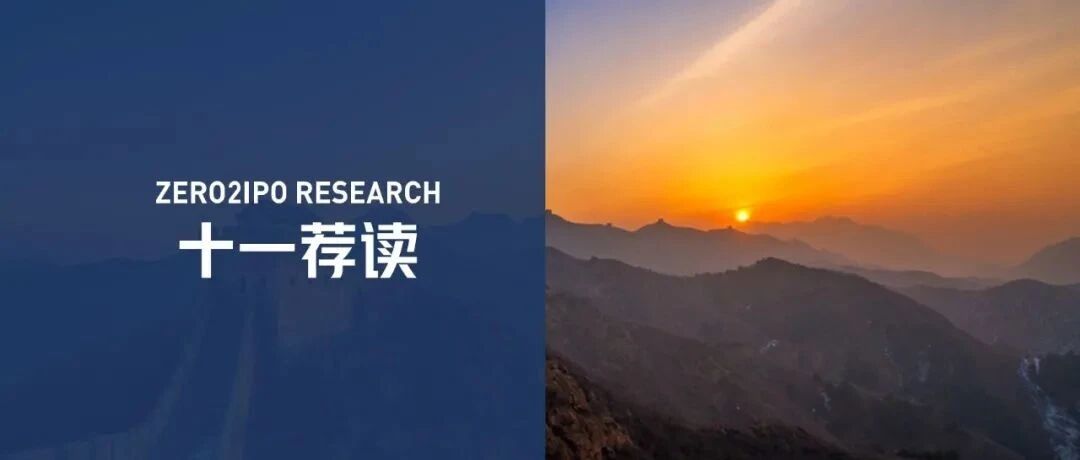 2021年上半年中国股权投资市场回顾与展望
