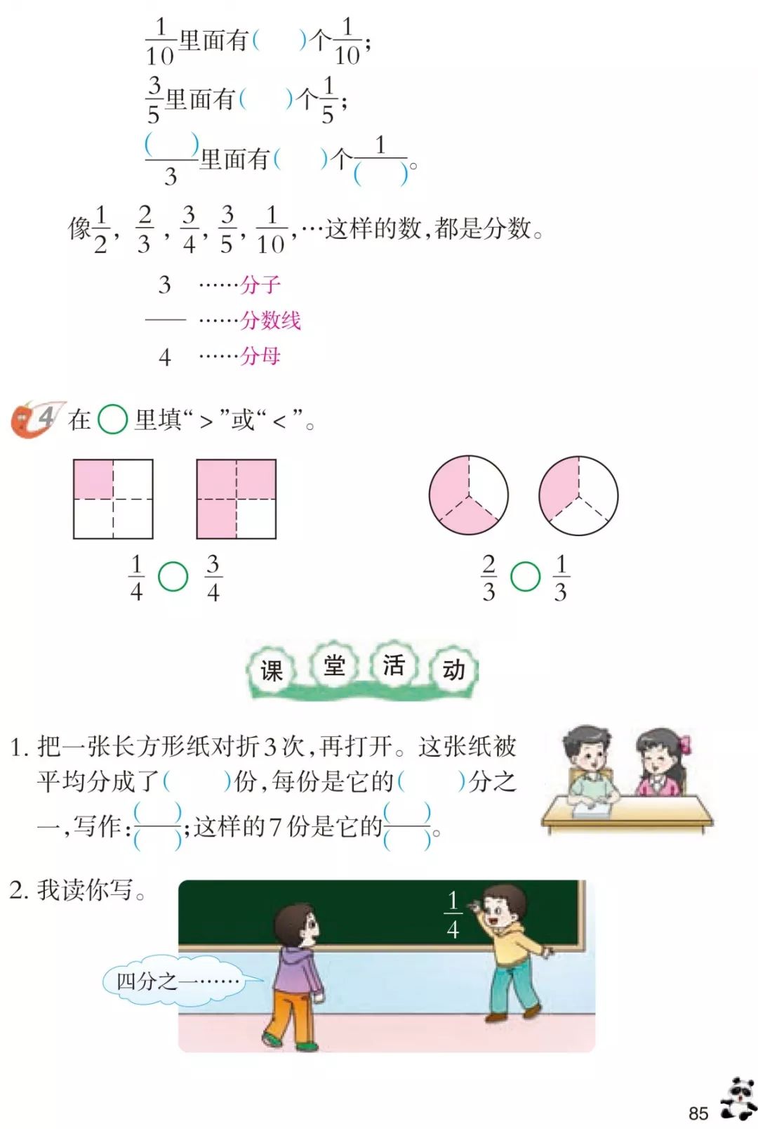 分子分数线分母 Page85 西师大版三年级数学上册电子课本 教材 教科书 好多电子课本网