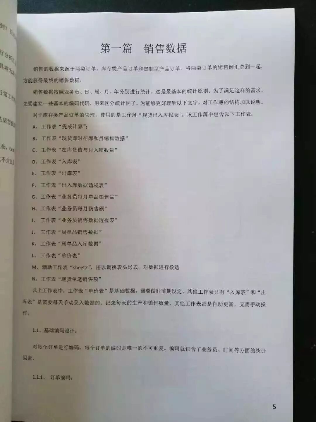 创建Excel销售报表统计工具插图16