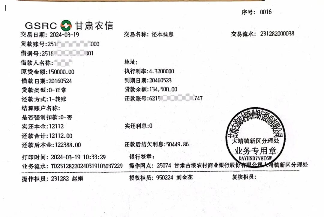 联动清收促成效 合力攻坚降风险——大靖镇联合县级清收专班全力推进政策性逾期贷款和不良贷款清收工作