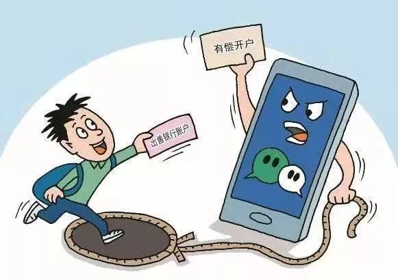 银行账户能出租出借出售吗？莫贪小便宜，惹上大麻烦！(图3)