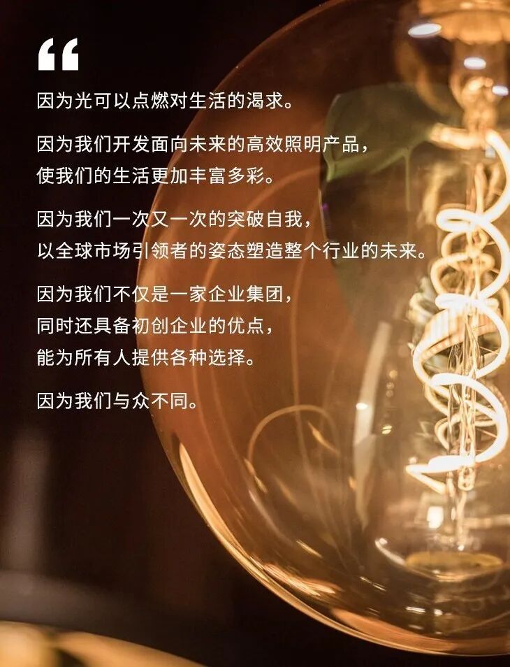 帶來全新的照明體驗