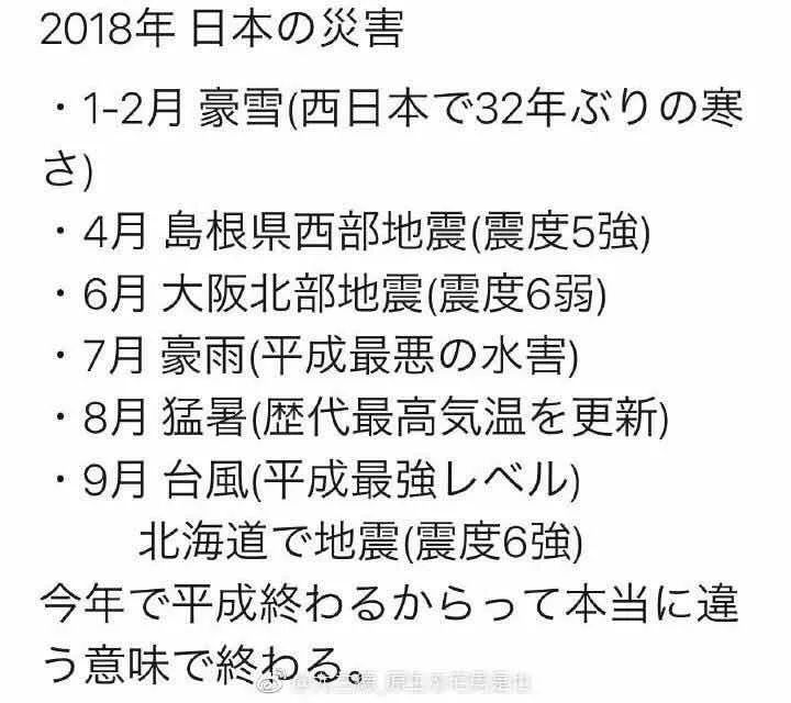 平成的终结还是日本的终结 日推网民细数本年度日本各大自然灾害已放弃挣扎 J胖 微信公众号文章阅读 Wemp