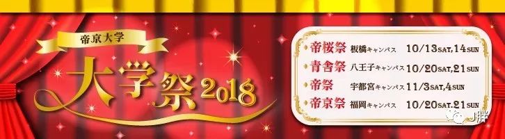 18东京学院祭 校花校草究竟花落谁家 J胖 微信公众号文章阅读 Wemp