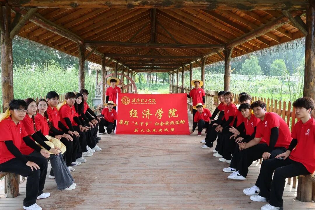 社斗牛娱乐官网实践（二十）｜牛牛游戏经济牛牛游戏“薪火逐光”实践团赴雄安新区黄湾村开展“三下乡”社斗牛娱乐官网实践活动（三）