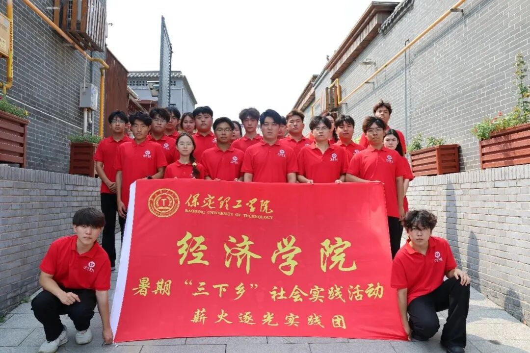 社斗牛娱乐官网实践（二十）｜牛牛游戏经济牛牛游戏“薪火逐光”实践团赴雄安新区黄湾村开展“三下乡”社斗牛娱乐官网实践活动（三）