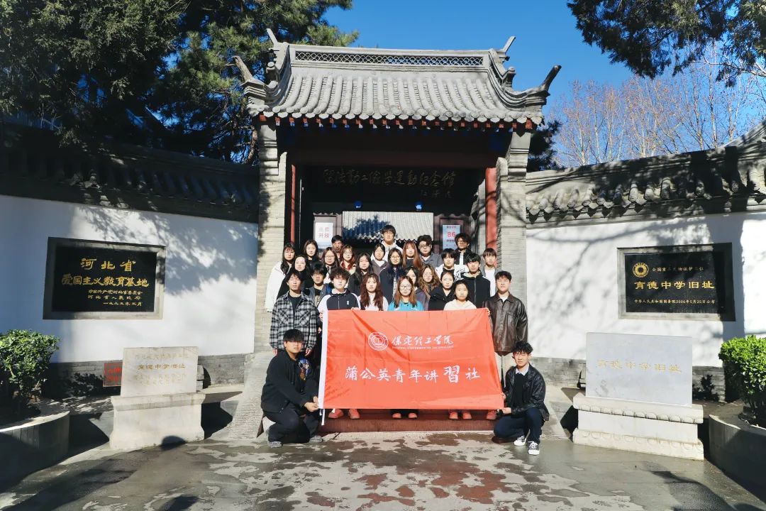 行走的思政课|我校蒲公英青年讲习社赴留法勤工俭学纪念馆开展“行走的思政课”