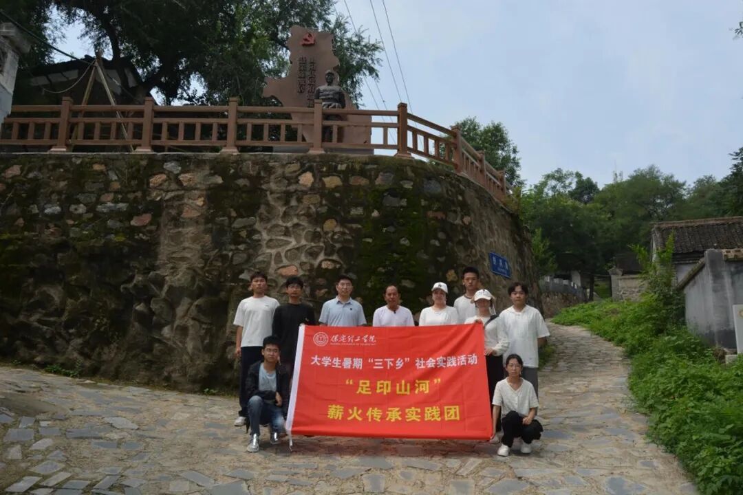 社会实践（十六）｜保定理工学院“足印山河”实践团走进武家湾村探寻军民同心抗战历史共话红色传承