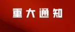 西中、曲一、高新三中等多所学校发布2023特长生招生计划