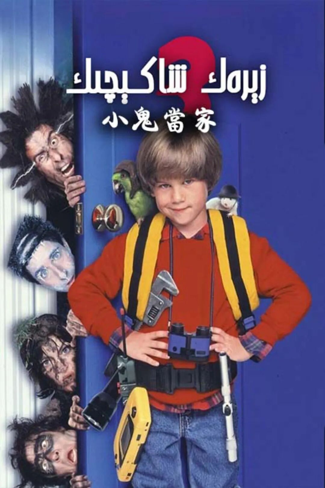 زېرەك شاكىچىك  3  ئۇيغۇرچە 