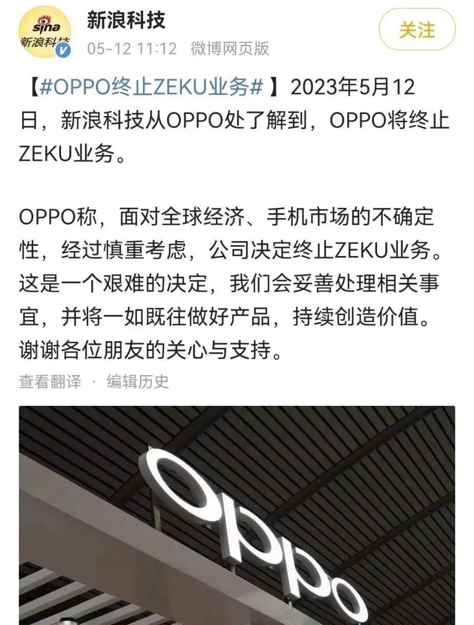 突发：OPPO关停ZEKU（哲库）业务！芯片热会持续多久？自研芯片何去何从