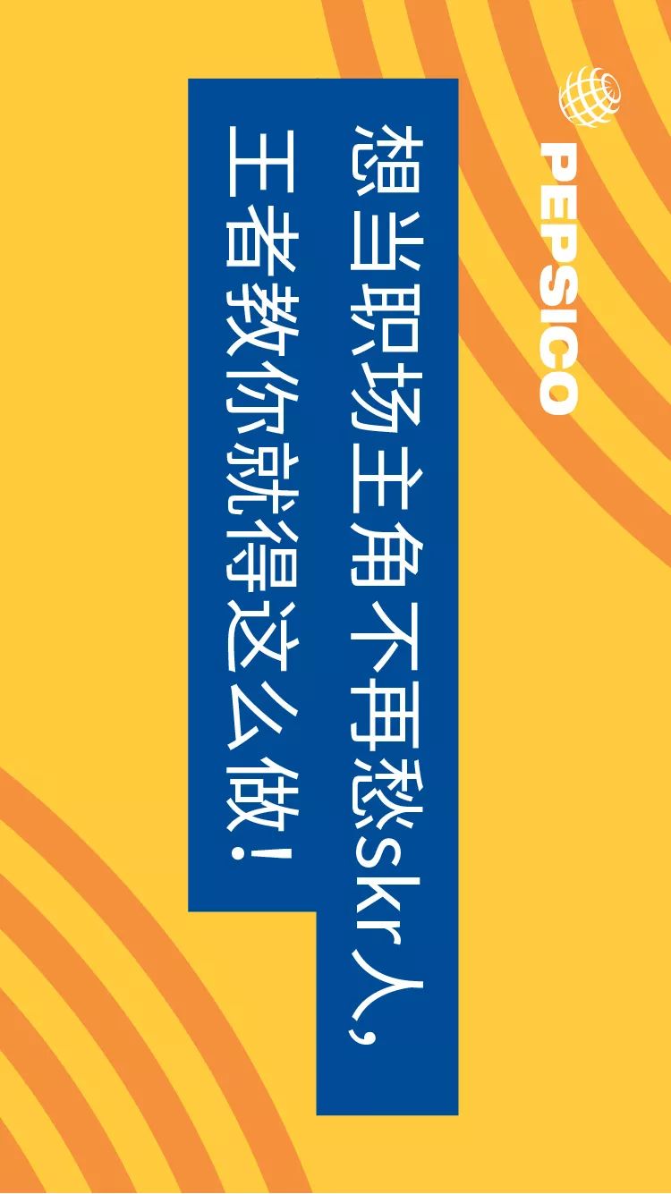 想當職場主角不再愁skr人，王者教你就得這麼做！ 職場 第2張