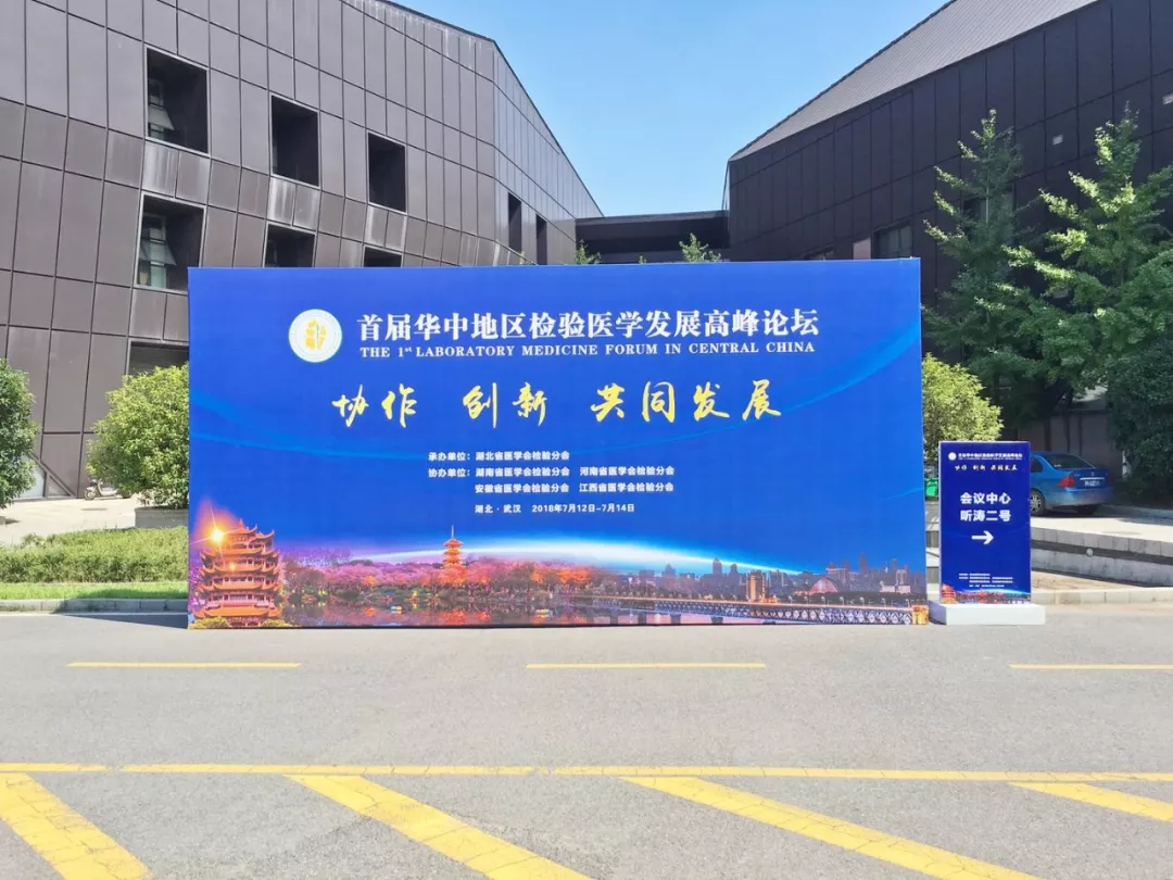 协作创新·共同发展|康昕瑞亮相首届华中地区检验医学发展高峰论坛,为检验医学助力! 协作创新·共同发展|康昕瑞亮相首届华中地区检验医学发展高峰论坛,为检验医学助力!