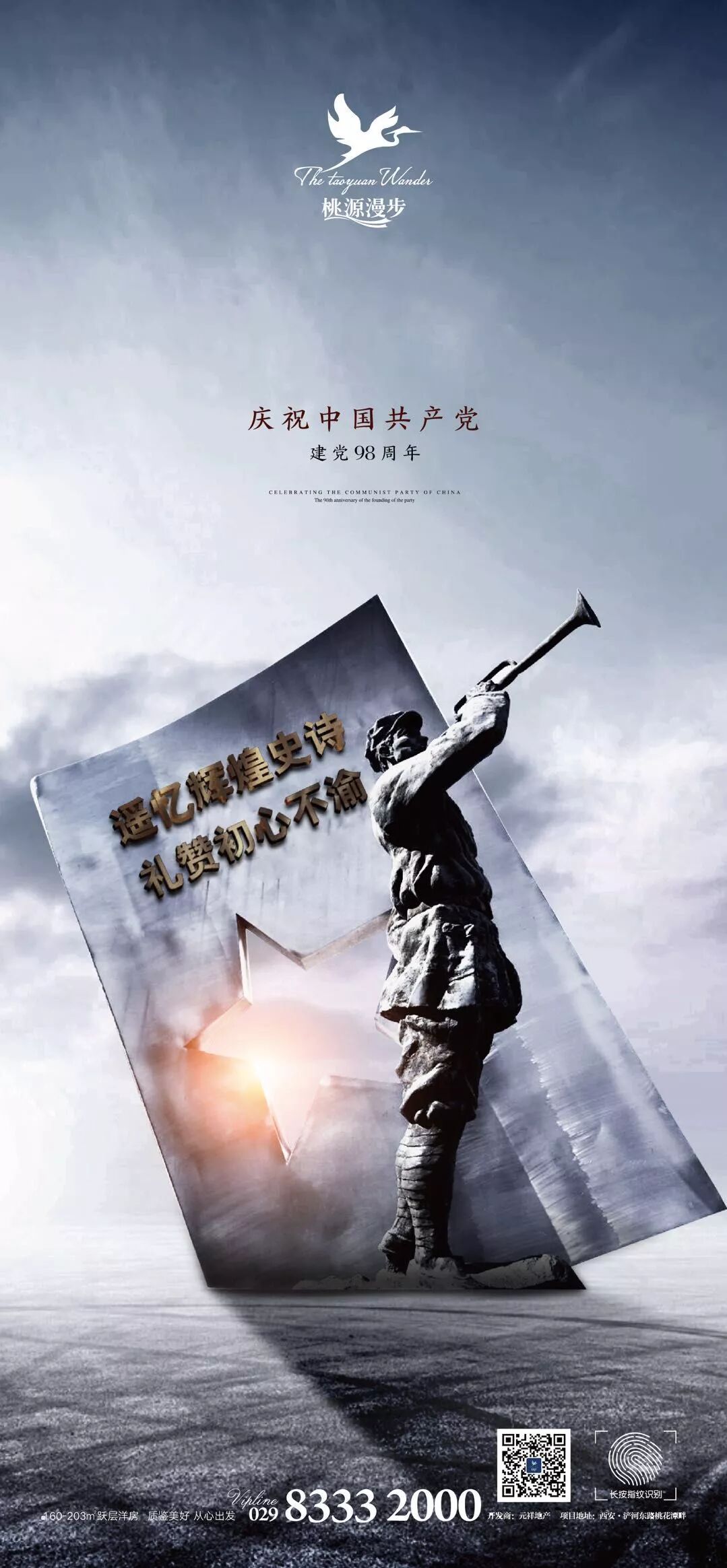 七一建党节创意海报文案来了(图33)