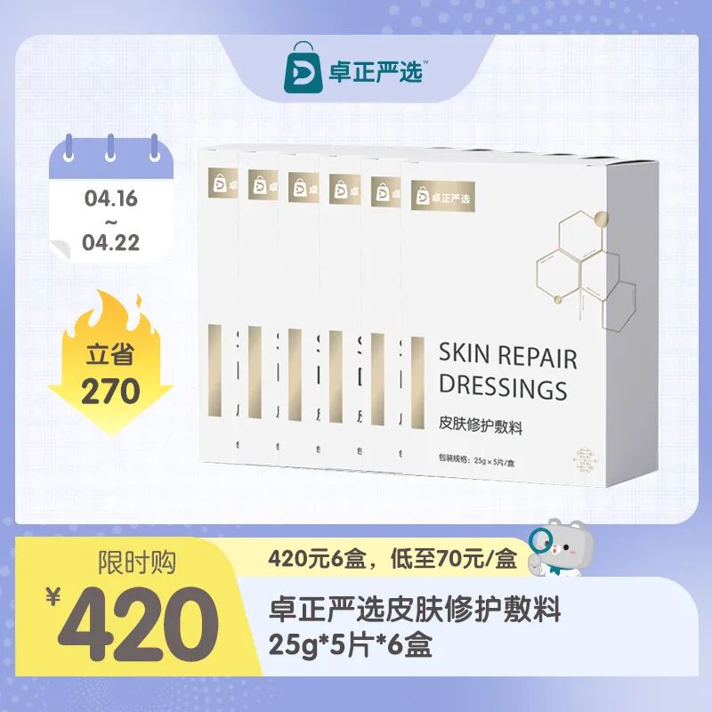 皮肤修护敷料怎么使用超好用的医用敷料来了！卓正严选出品，闭眼入_https://www.jmylbn.com_新闻资讯_第3张