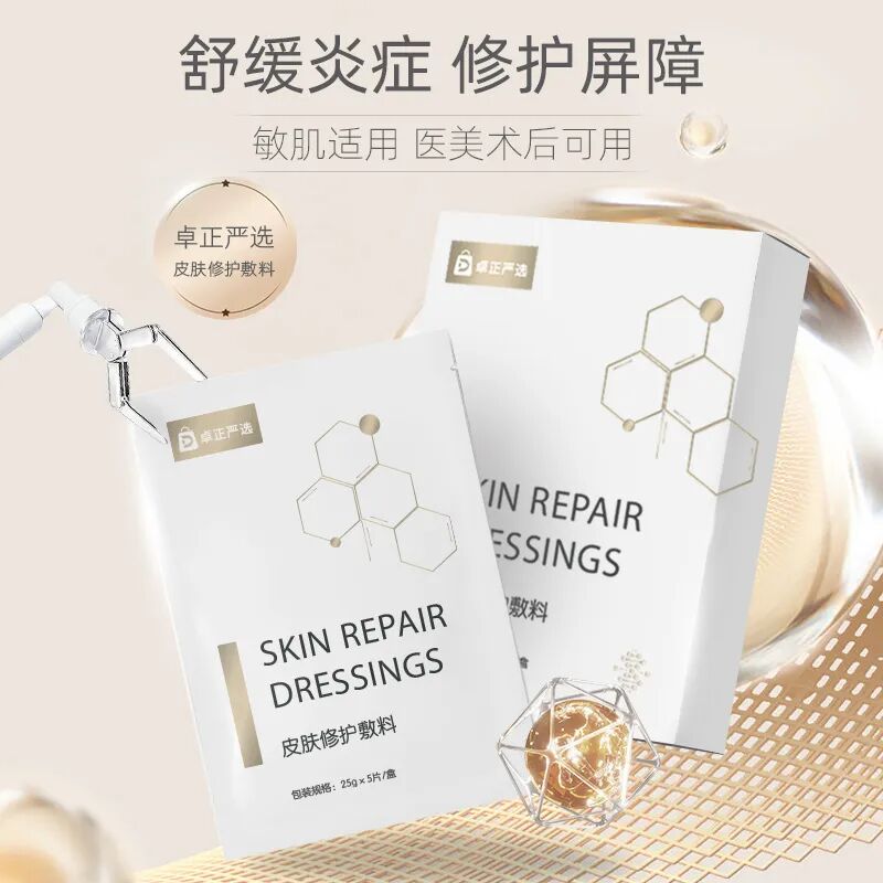 皮肤修护敷料怎么使用超好用的医用敷料来了！卓正严选出品，闭眼入_https://www.jmylbn.com_新闻资讯_第2张
