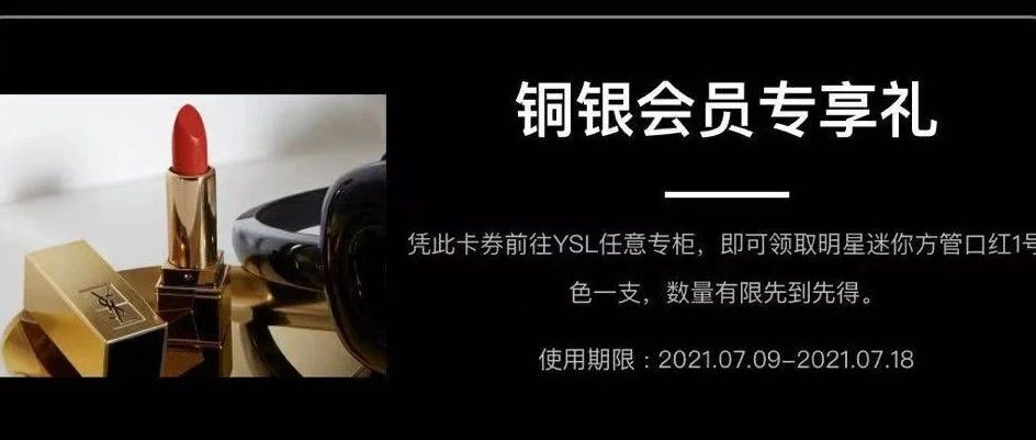 免费领ysl方管口红 黑鸦片香水 3万份植村秀体验套装免费领 希思黎焕发赋活体验礼申领 免费试用网 微信公众号文章 微小领