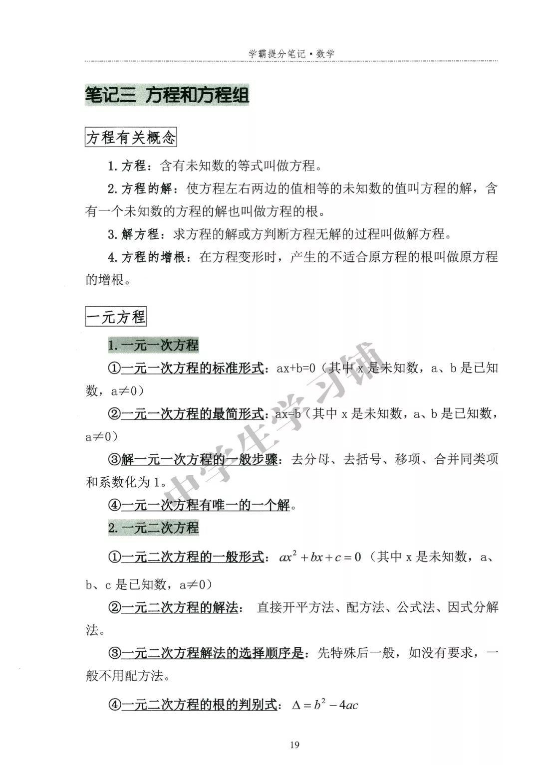 学霸初中三年精华数学笔记 数学老师都惊呼 太全了 蔚蓝群岛第九校区 微信公众号文章阅读 Wemp