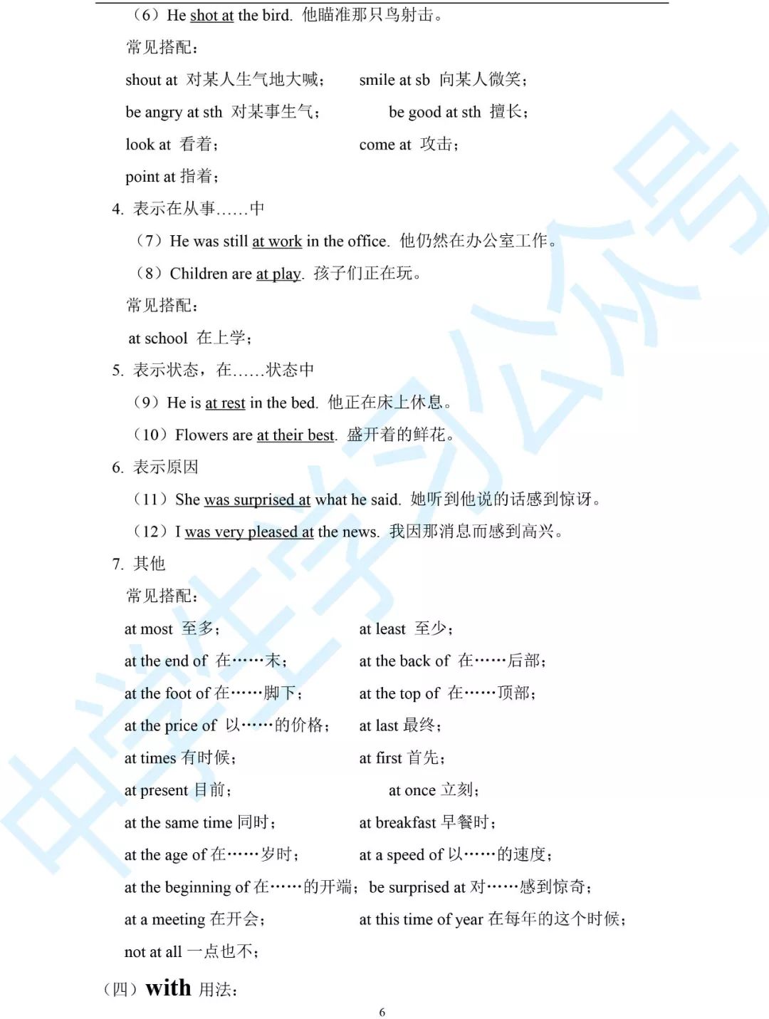 干货 初中英语常用介词用法及固定搭配总结 太全了 学成之道 微信公众号文章阅读 Wemp