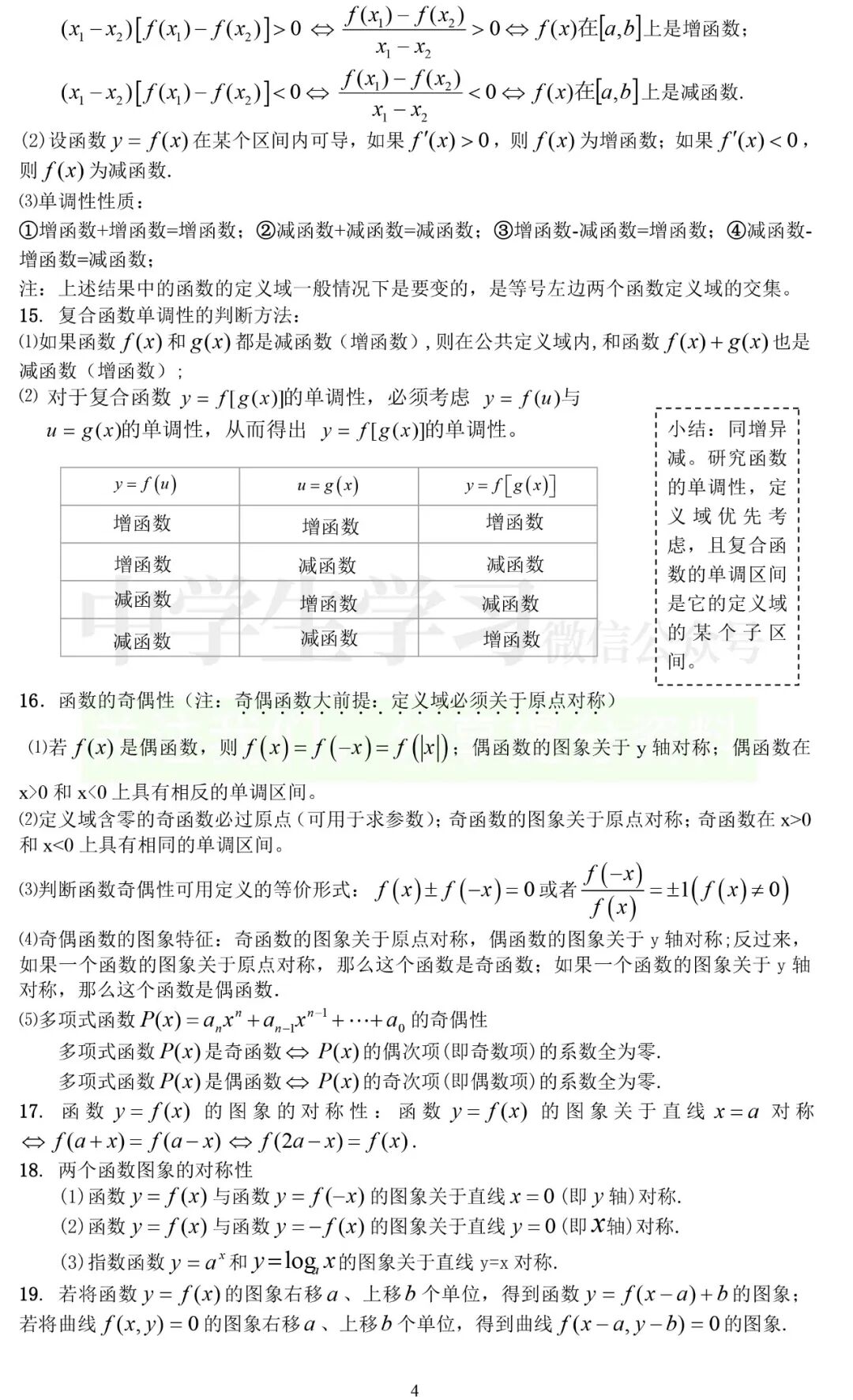 高考数学 文科 公式大全及重要基础知识 可下载打印 全网搜