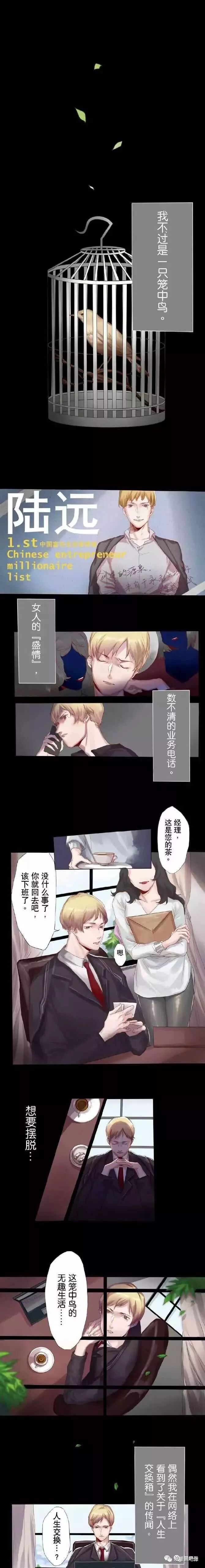 恐怖漫画 人生交换箱 没想到吧你 微信公众号文章阅读 Wemp