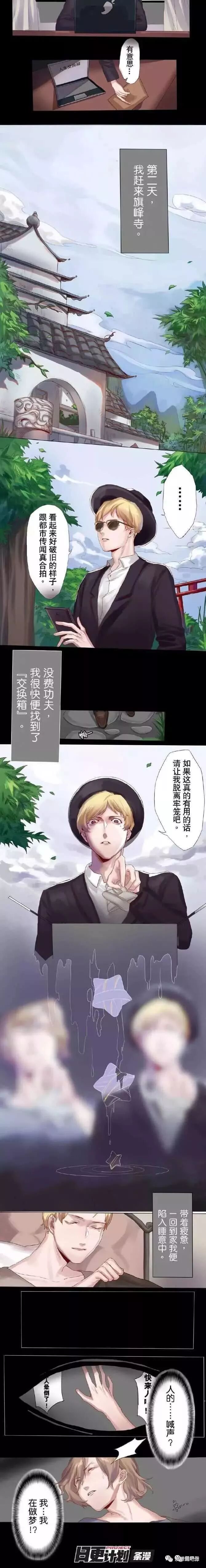 恐怖漫画 人生交换箱 没想到吧你 微信公众号文章阅读 Wemp