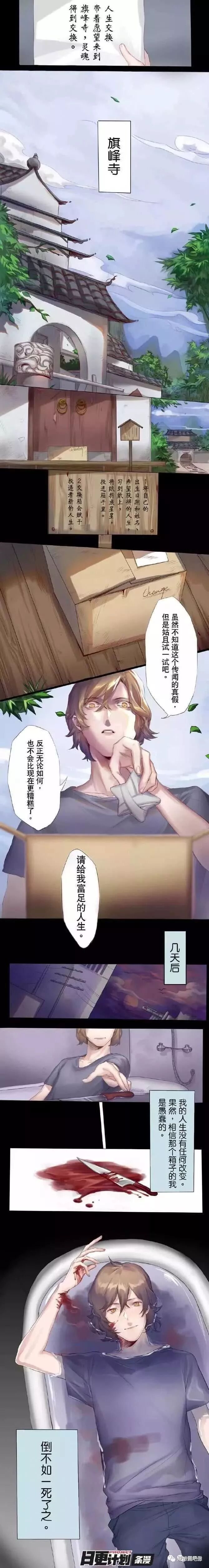 恐怖漫画 人生交换箱 没想到吧你 微信公众号文章阅读 Wemp