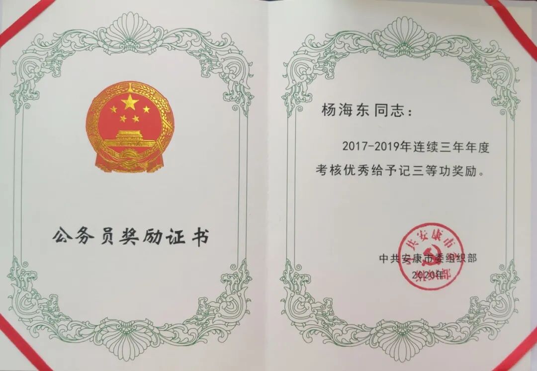 2020年12月24日,市委组织部下发关于给予公务员三等功奖励文件,我室