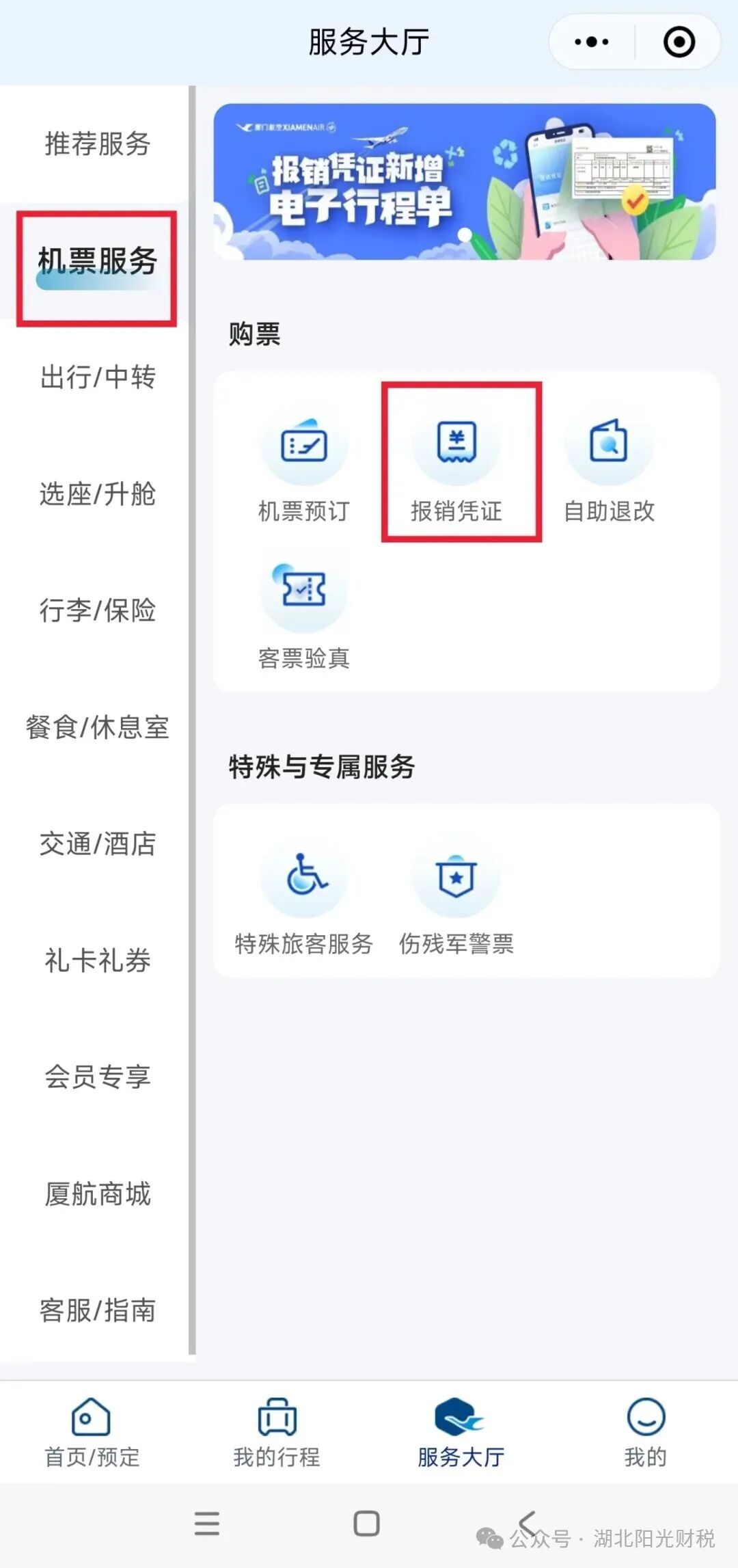 飞机电子发票图片2.jpg