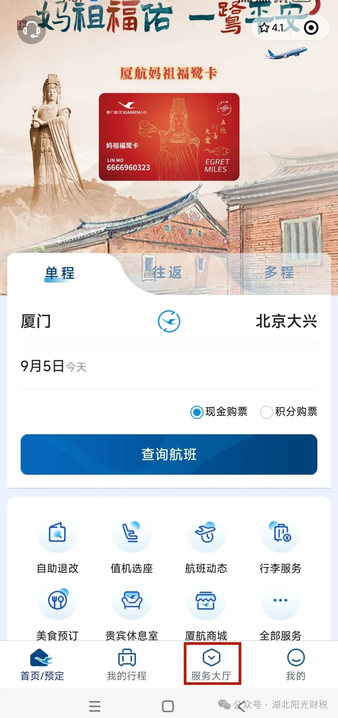 飞机电子发票图片1.jpg