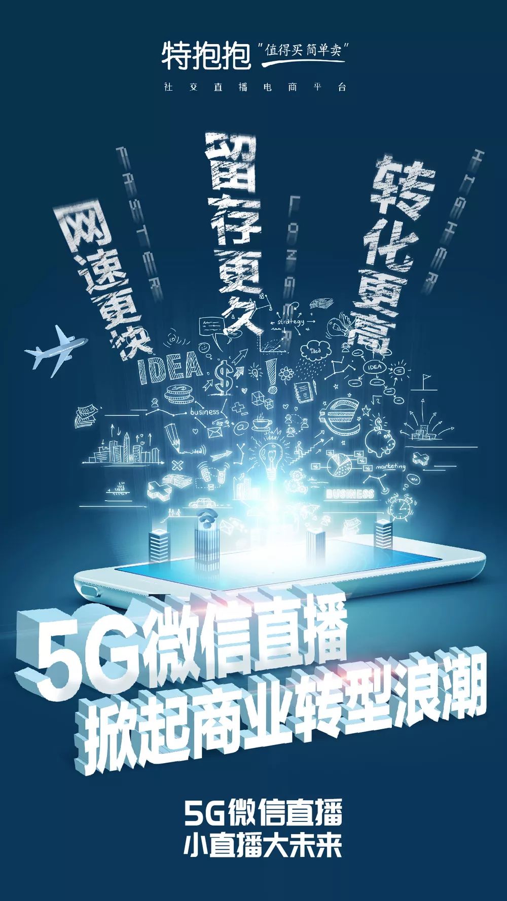 5G时代，直播全面爆发，播商时代趋势待发，此时此刻，不是你考