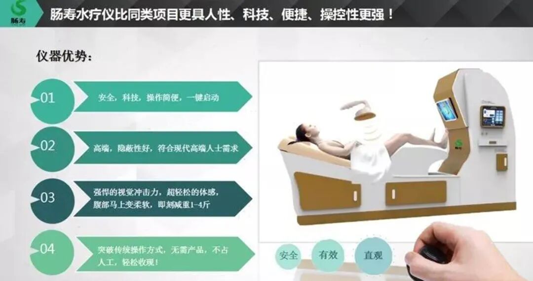 结肠水疗仪怎么用肠疗SPA水疗仪_https://www.jmylbn.com_新闻资讯_第5张