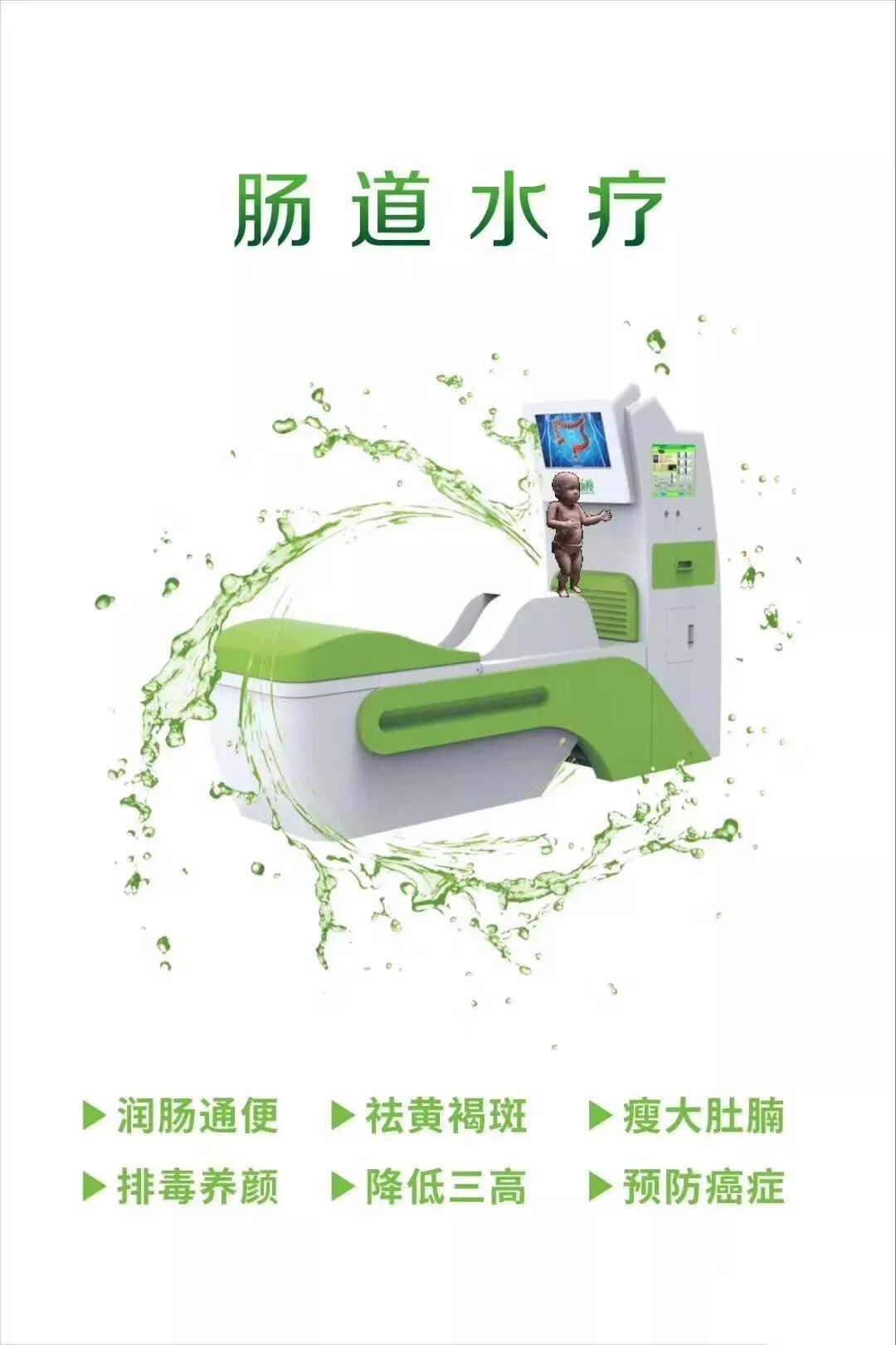 结肠水疗仪怎么用肠疗SPA水疗仪_https://www.jmylbn.com_新闻资讯_第2张