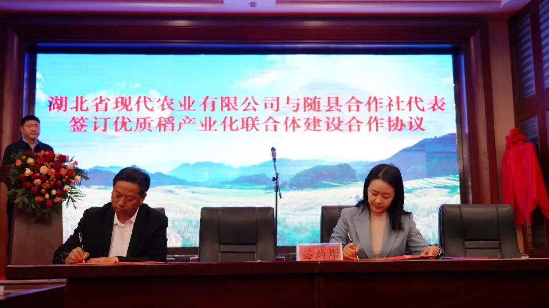 湖北农发集团再次成功"牵手"随县