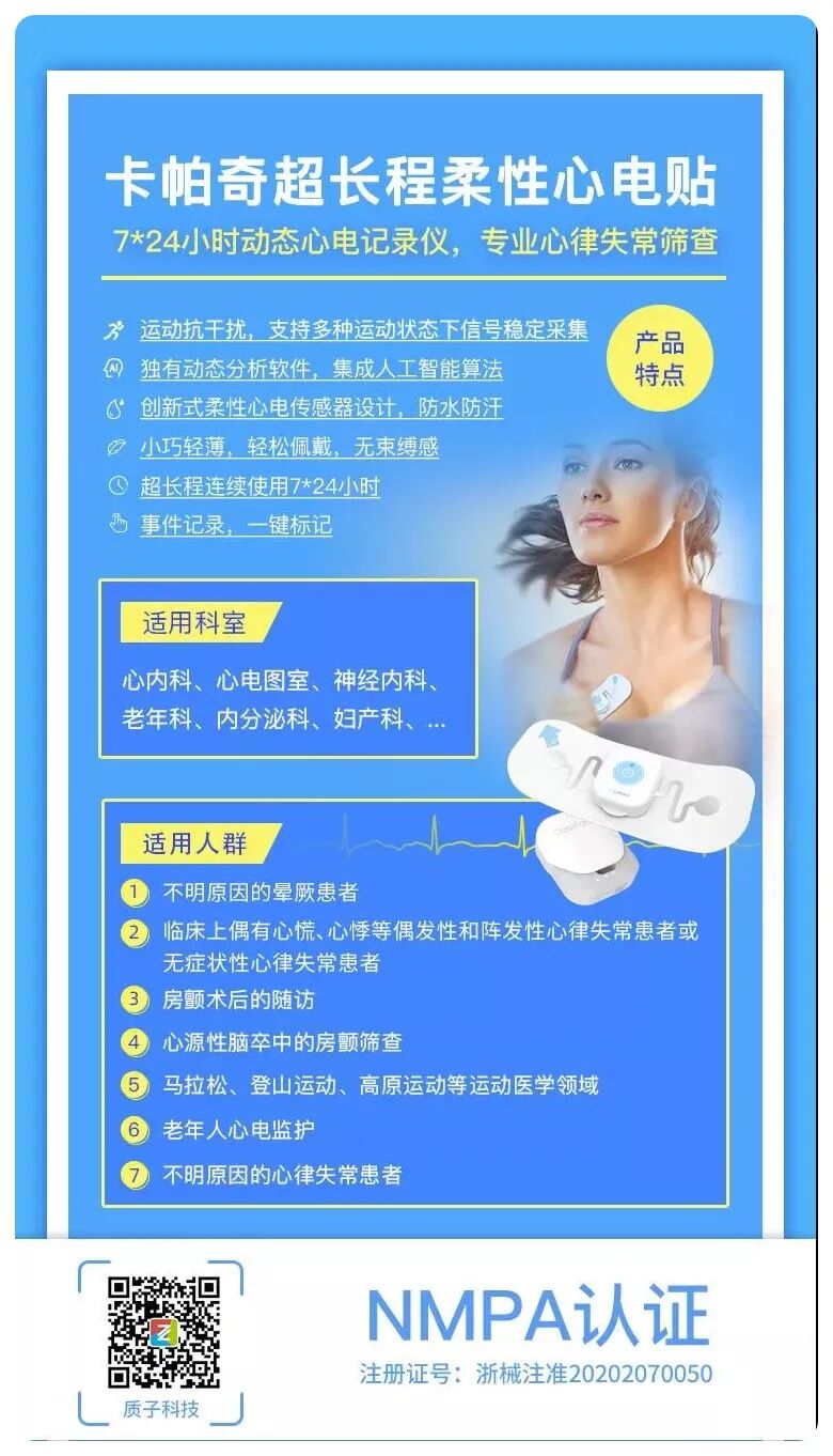 心电监护怎么贴单导联长程心电监测的临床应用（十）——康复科_https://www.jmylbn.com_新闻资讯_第11张