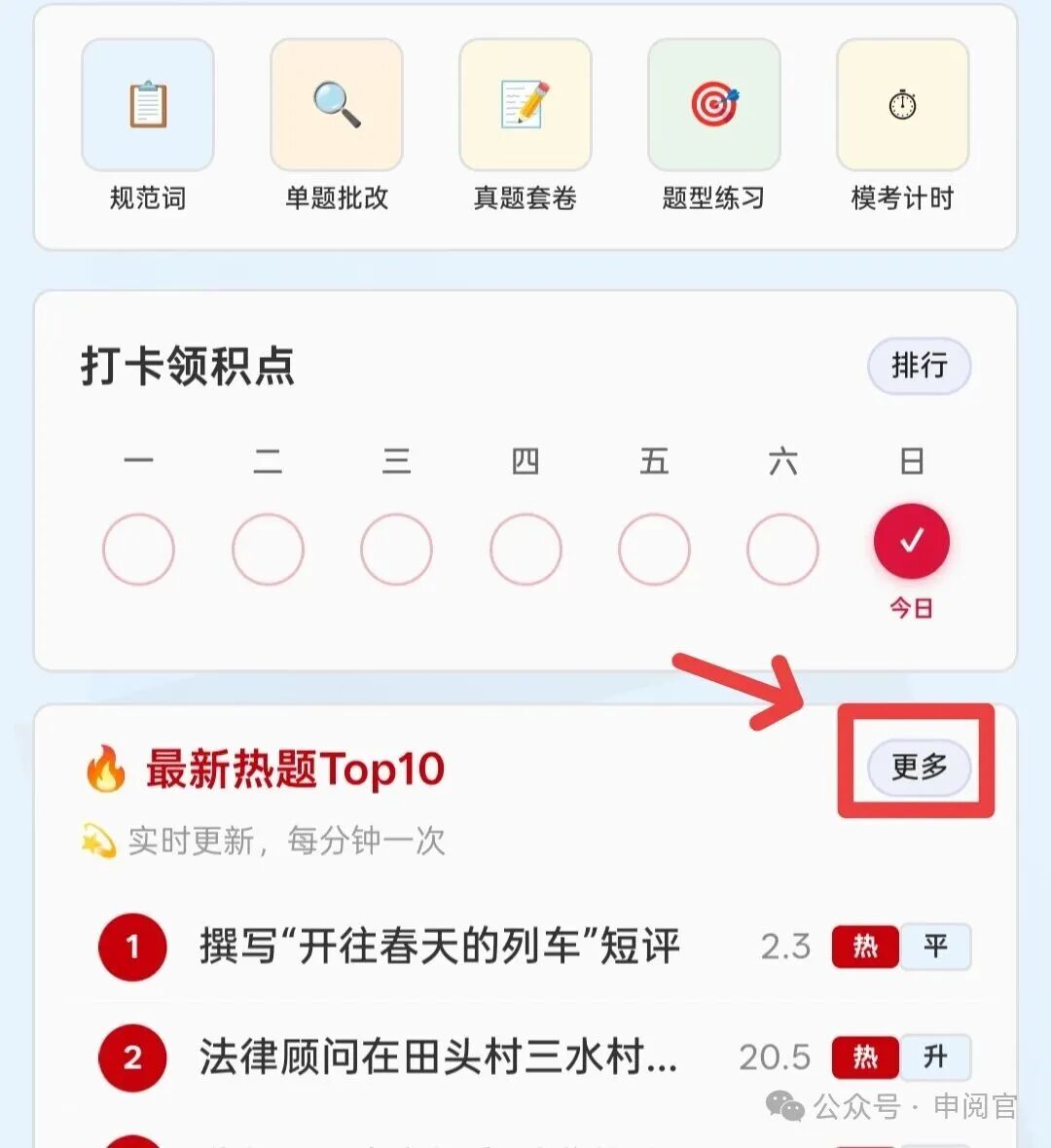 首页热门题目入口