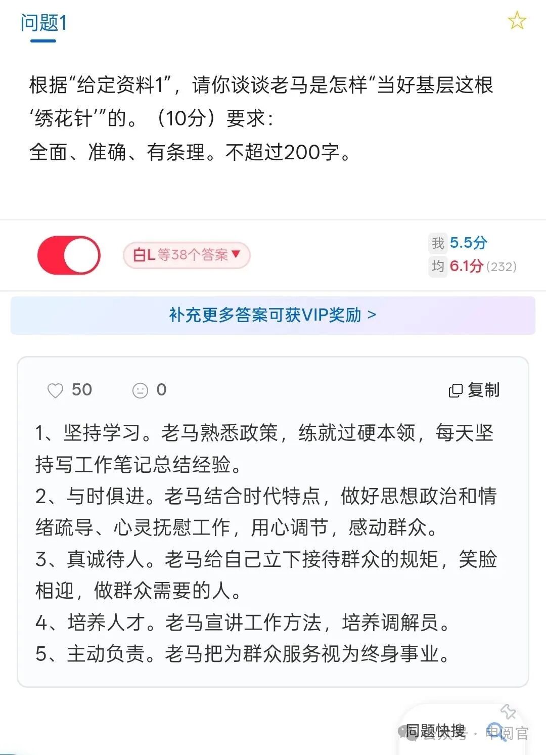 优质网络答案对比页面